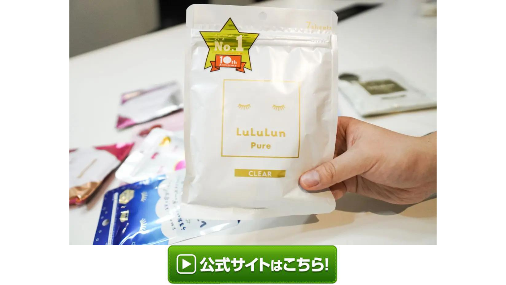 ルルルン ピュア